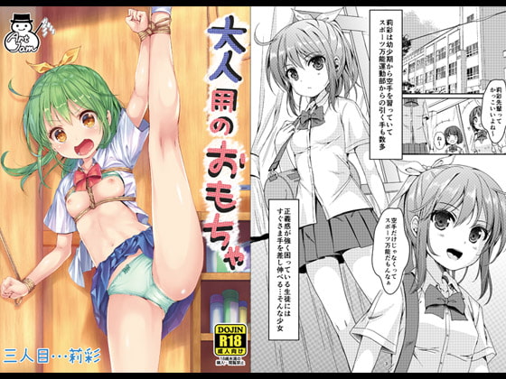 RJ241992 img main - 大人用のおもちゃ3人目…莉彩