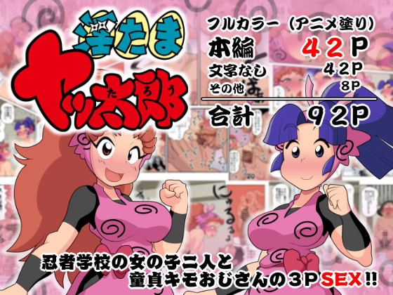 RJ242001 img main - 淫たまヤッ太郎