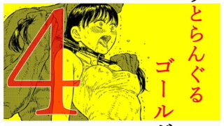 RJ242081 img main 320x180 - すとらんぐるゴールド4 『正義のヒロイン絞殺 すべてをかけて戦った少女の運命』