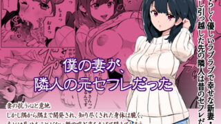 RJ242083 img main 320x180 - 僕の妻が、隣人の元セフレだった