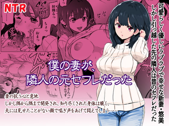 RJ242083 img main - 僕の妻が、隣人の元セフレだった