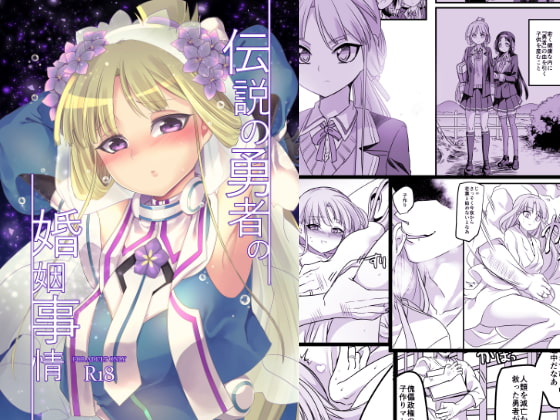 RJ242123 img main - 伝説の勇者の婚姻事情