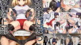 RJ242257 img main 160x90 - 足奴○になった男子陸上部