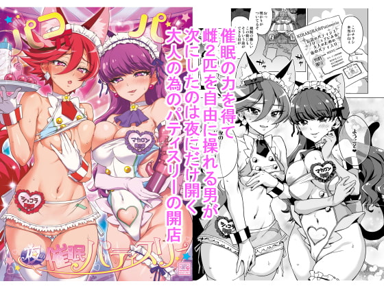 RJ242391 img main - パコパコ☆夜の催○パティスリー