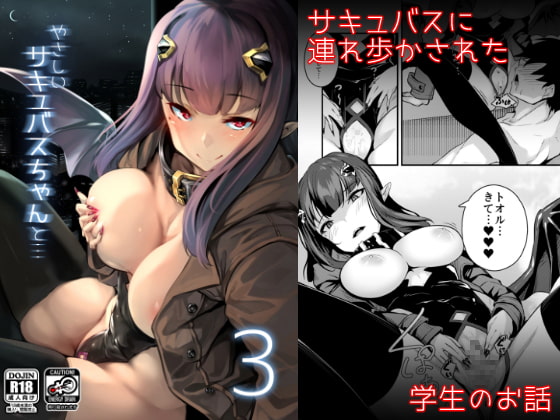 RJ242815 img main - やさしいサキュバスちゃんと3