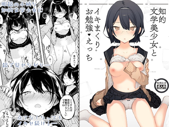 RJ242895 img main - 知的文学美少女とイキまくりお勉強えっち