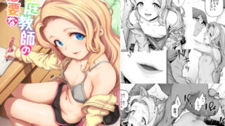 RJ242909 img main 320x180 - 家庭教師の必要な