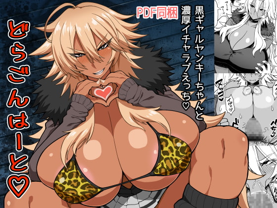RJ242944 img main - どらごんはーと