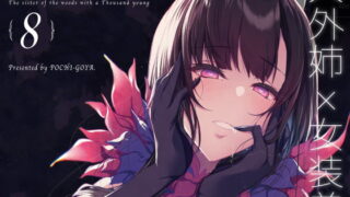 RJ242954 img main 320x180 - 姉なるもの8