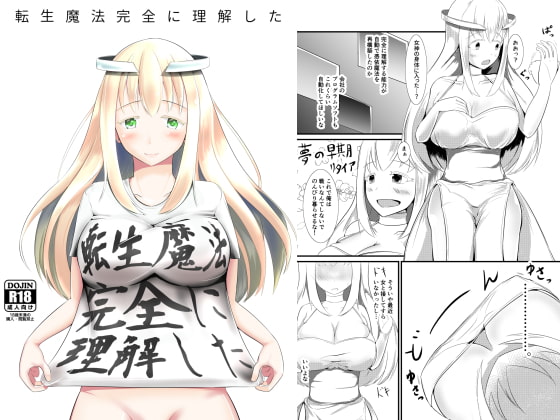 RJ243208 img main - 転生魔法完全に理解した