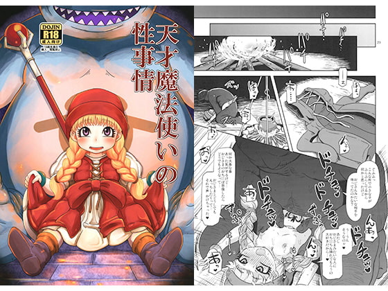 RJ243482 img main - 天才魔法使いの性事情