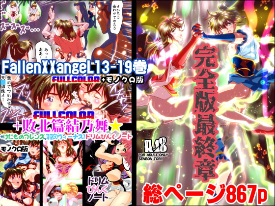 RJ243575 img main - FallenXXangeL完全版結乃舞