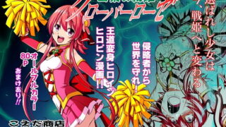 RJ243703 img main 320x180 - 四葉の戦姫 クローバーローゼ