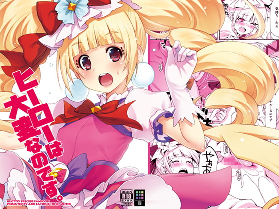 RJ244267 img main - ヒーローは大変なのです。