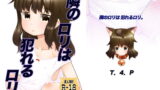 RJ244868 img main 160x90 - 隣の○リは犯れる○リ。