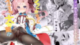 RJ244946 img main 160x90 - サ○トガちゃんのイタズラ大戦略!?
