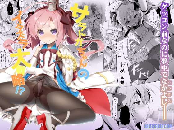 RJ244946 img main - サ○トガちゃんのイタズラ大戦略!?