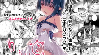 RJ245032 img main 320x180 - わるいこ