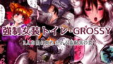RJ245058 img main 160x90 - 強○女装トイレ・grossy