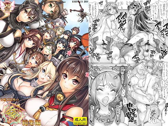 RJ245072 img main - 全艦本以外の姦これ総集編