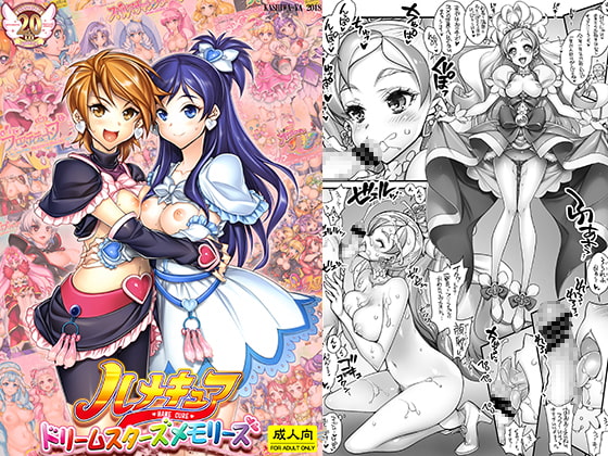 RJ245073 img main - ハメキュアドリームスターズメモリーズ