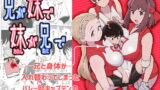 RJ245409 img main 160x90 - 兄が妹で妹が兄で