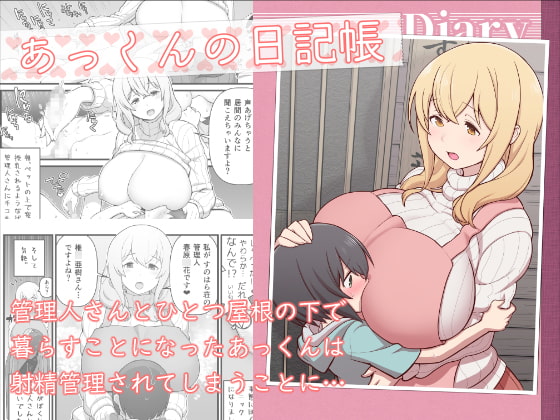 RJ245413 img main - あっくんの日記帳