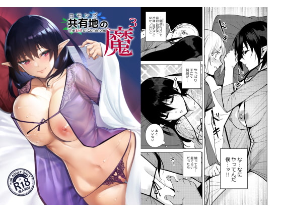 RJ245726 img main - 共有地の魔3