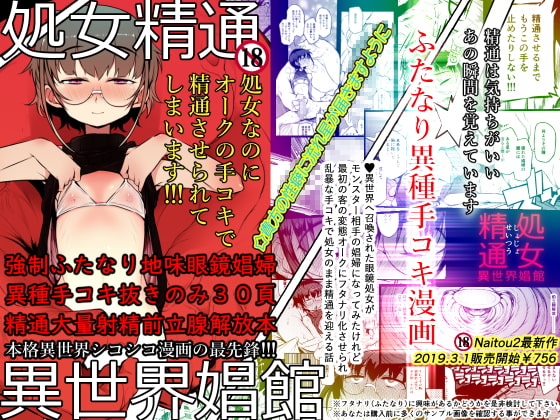 RJ246232 img main - 処女精通(異世界娼館)