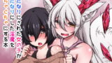 RJ246410 img main 160x90 - ふたなりにされた女の子がふたなりにした淫魔をぐちゃぐちゃにする本