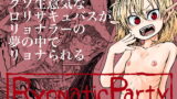 RJ246511 img main 160x90 - リョナティックパーティ