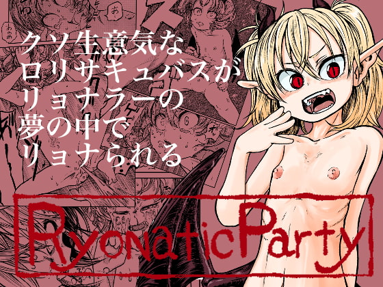 RJ246511 img main - リョナティックパーティ