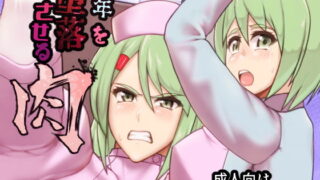 RJ246668 img main 320x180 - 少年を堕落させる肉 DL版