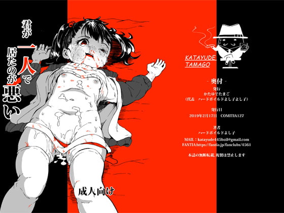 RJ246905 img main - 君が一人で居たのが悪い