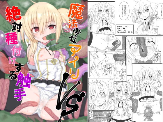 RJ246941 img main - 魔法少女アイリVS絶対種付けする触手
