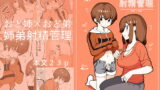 RJ246955 img main 160x90 - おどおど姉弟のおどラブ射精管理