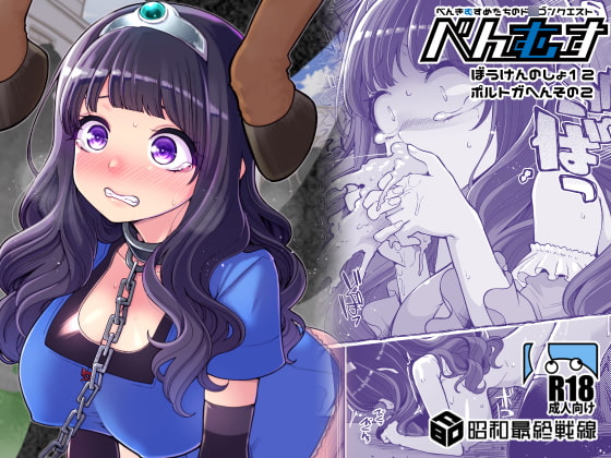 RJ247011 img main - べんむすぼうけんのしょ12