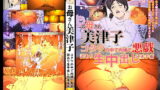 RJ247093 img main 160x90 - お母さん美津子 コタツの中で内緒で悪戯。訳あり生中出し包茎手術
