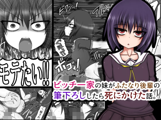 RJ247155 img main - ビッチ一家の妹がふたなり後輩の筆下ろししたら死にかけた話。