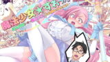 RJ247190 img main 160x90 - 魔法少女★すわっぷ!～新米教師の俺が魔法少女と入れ替わっちゃったら～