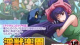 RJ247309 img main 160x90 - 淫獣楽園～キョマラ討伐篇1～