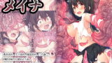 RJ247504 img main 160x90 - 犯され系少女メイナ -被験体八一七篇-