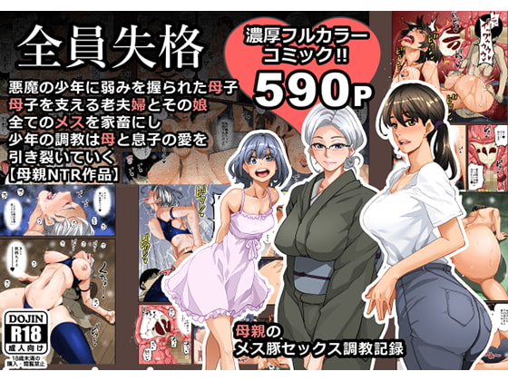 RJ247517 img main - 全員失格・母親のメス豚セックス調教記録