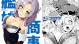 RJ247681 img main 160x90 - 艦娘商事 衣笠編
