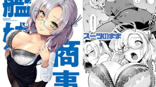 RJ247681 img main 320x180 - 艦娘商事 衣笠編