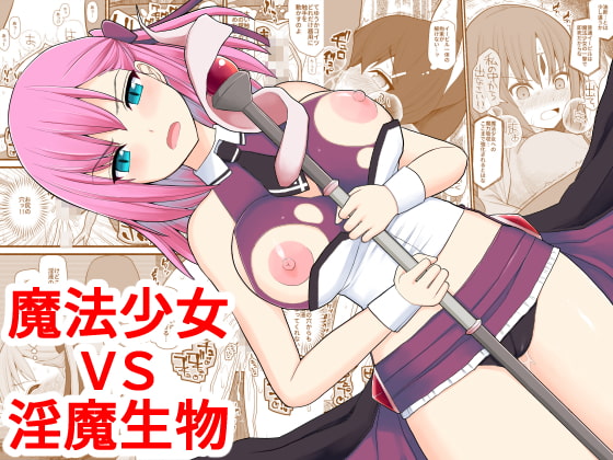RJ248093 img main - 魔法少女VS淫魔生物