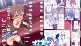 RJ248272 img main 160x90 - オナ友!!えろど～じんごっこ