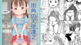 RJ248411 img main 160x90 - 街角の天使達2