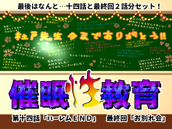 RJ248592 img main - 催○性教育 第十四話+最終回