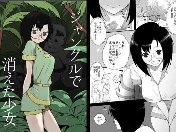 RJ249064 img main - ジャングルで消えた少女